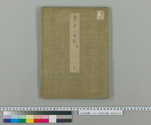 Hideyoshi Kō Kōzu Go