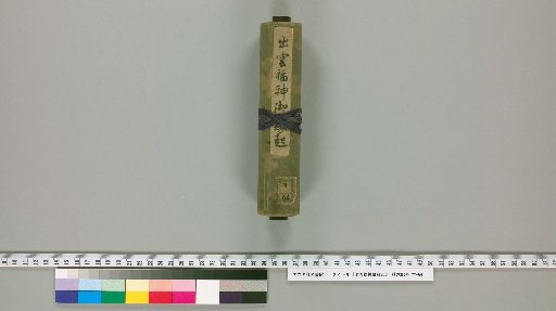 Izumo Fuku-jin Engi