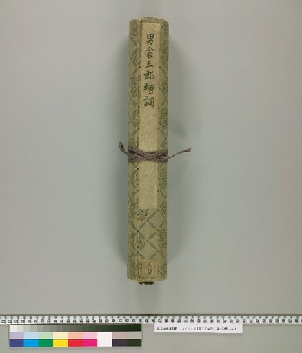 The Tale of Ogasawara Saburō