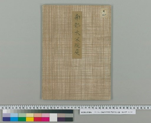 Map of the Spring and Stones of the Monzeki at Daishō-in, Nanto