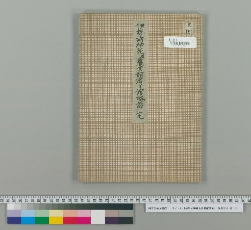Rough Map of the Gardens of the Two Ise Shrines and the Agricultural Hall