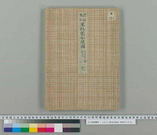Detailed Plan of Kuribayashi Estate