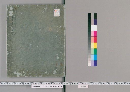 The Copy of Wei Qing