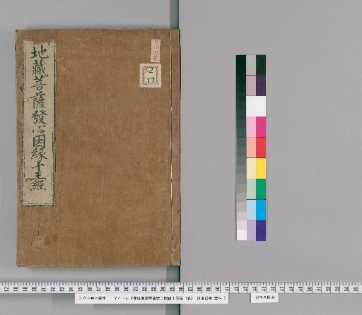 The Sutra of the Buddha on the Cause and Condition of the Bodhisattva Ksitigarbha's Aspiration and the Ten Kings, 1 Volume