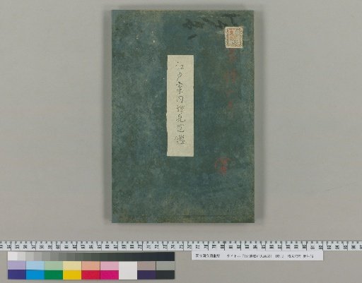 [Divided Road Large Map of Edo] [Northwest]