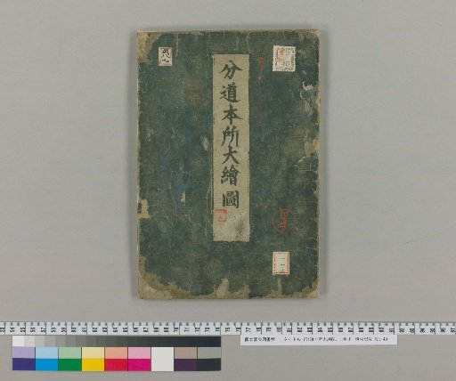 Map of the Divided Roads of Honjo [Kun]