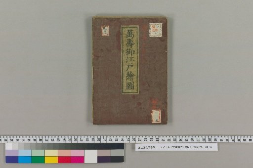 Imperial Edo Map of the Manju Era