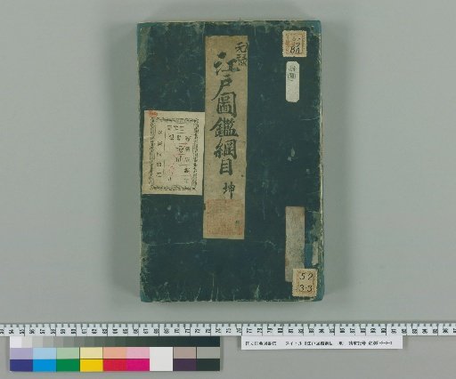 Edo Picture Guide: Volume 2 (Kon)