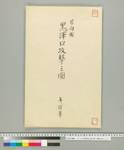 Map of the Attack on Kurosawa-guchi, Hyuga Province
