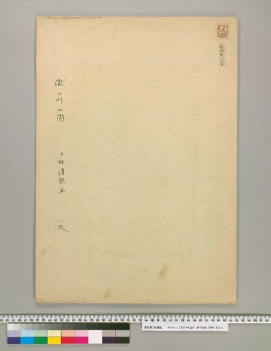 Diagram of the Takigawa River