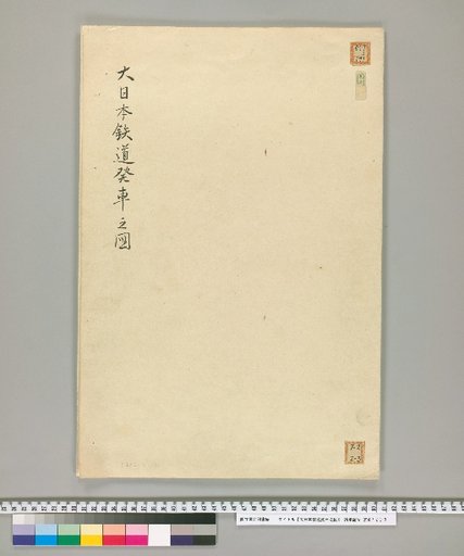Departure of the Great Japan Railway