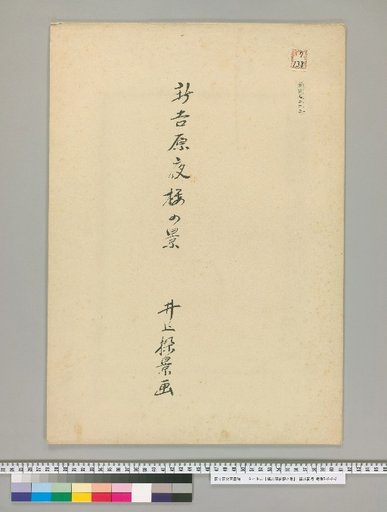 View of Night Cherry Blossoms at Shin-Yoshiwara
