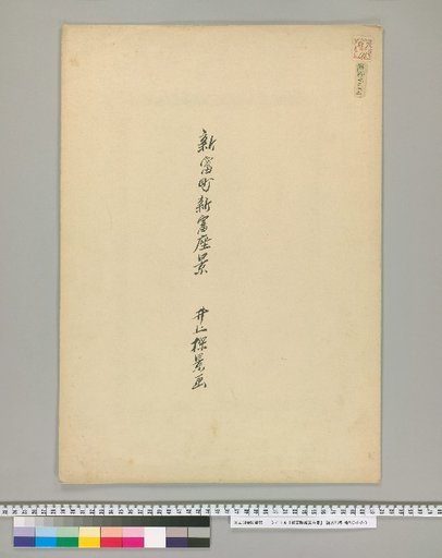 Scenery of Shintomi-za, Shintomi-cho