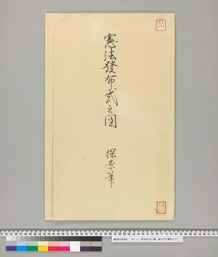 Map of the Promulgation of the Constitution Ceremony