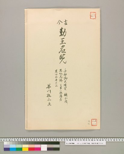 A List of Loyalists to the Emperor Through the Ages