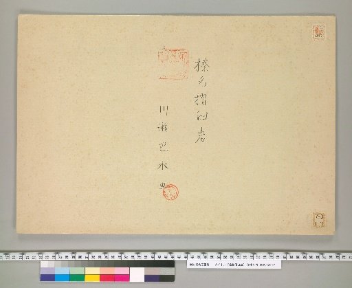 Narusawa Folding Mortar Rock