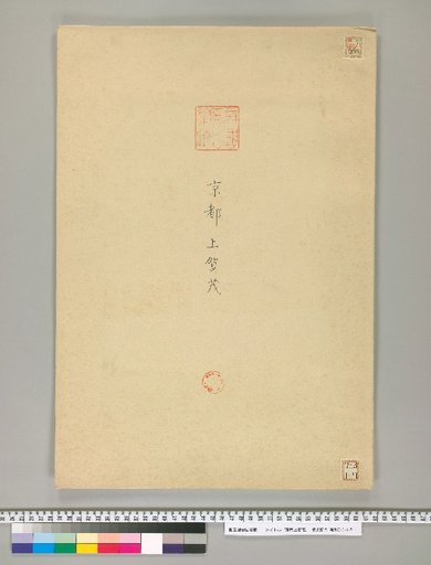 Kamigamo, Kyoto