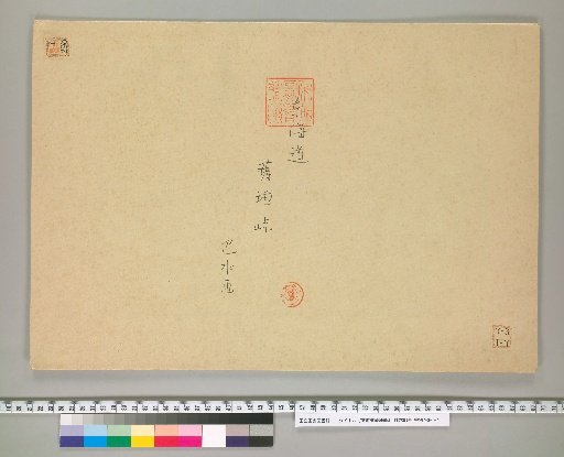 The Satta Pass on the Tokaido Road