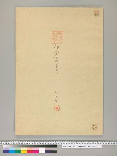 Summer Evening at Ikaho