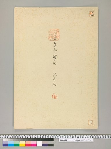 Katsuta, Aomori Prefecture