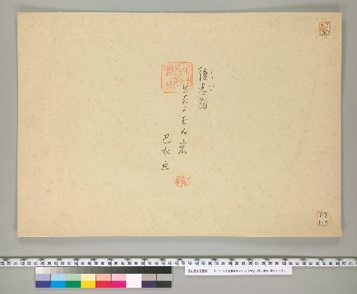 Gochi Kuni Seta Kamui Iwa