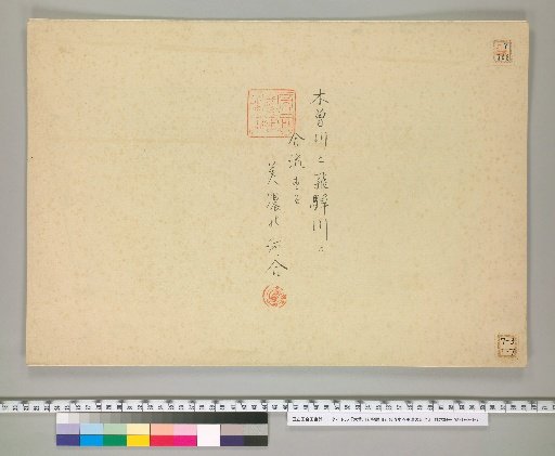 木曽川と飛騨川と合流する美濃の河合