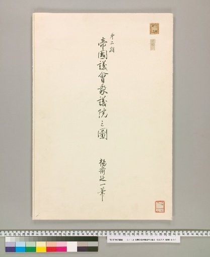 Map of the Imperial Diet House of Representatives, Part 2