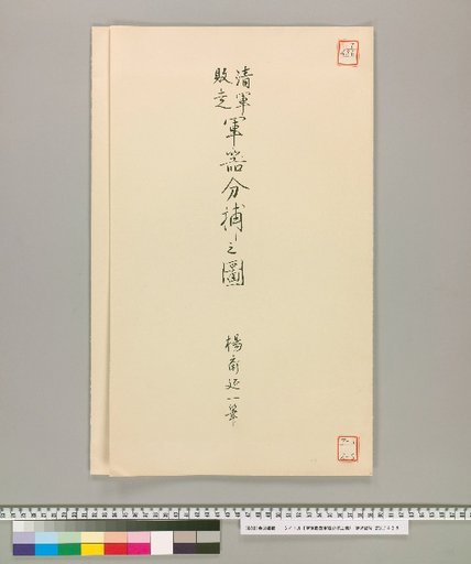 Map of the Qing Army's Retreat and Capture of Weapons