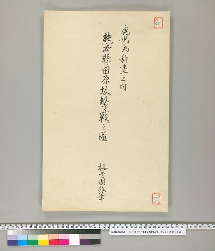 Map of the Battle at Tawarazaka, Kumamoto Prefecture