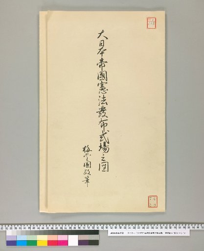 Map of the Promulgation Ceremony of the Constitution of the Empire of Japan