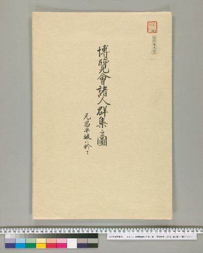 Map of Crowds at the Exhibition: At the Former Shōhei-zaka