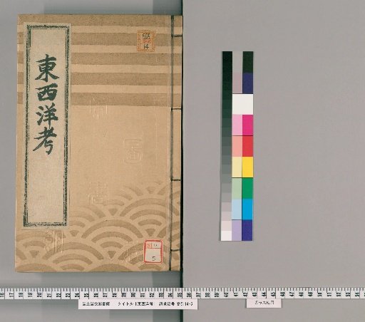 Examination of the Eastern and Western Seas, Volumes 1-3