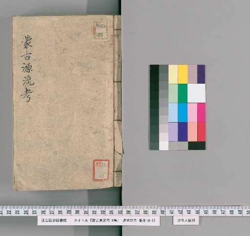 Examination of the Mongolian Source of Flow, 8 volumes