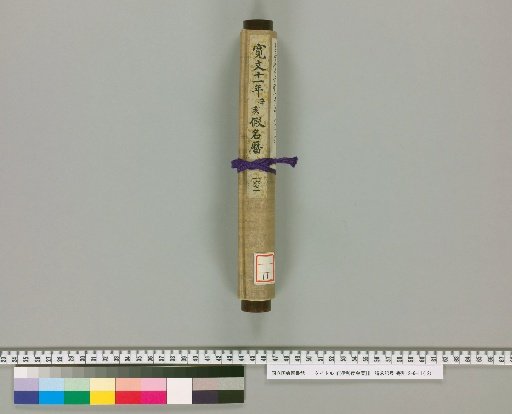 Ise Doai Calendar, Kanbun 11