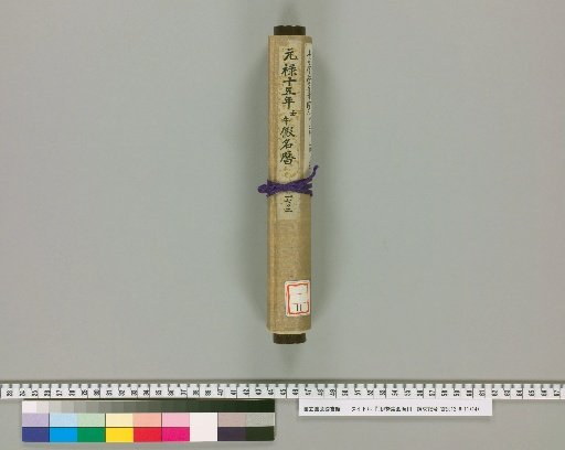 Ise Doai Calendar, Genroku 15