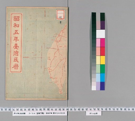 Taiwan People's Calendar, Showa 5