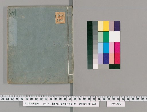 Yansao Roku, 1 Volume, with Yansao Zazoku, 1 Volume