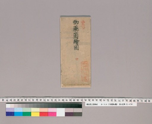 Illustrations of the Imperial Medicine Garden
