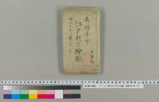 Map of the Founding of Edo, During the Chōroku Era