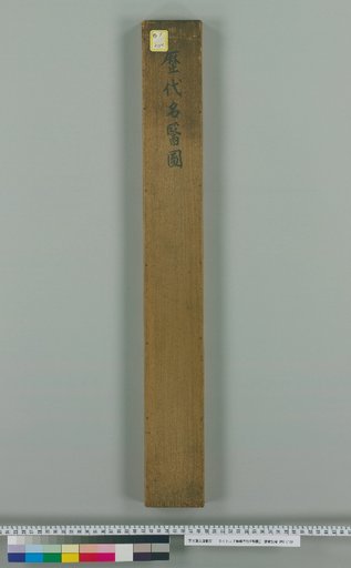Zōho Rekidai Mei'i Zu