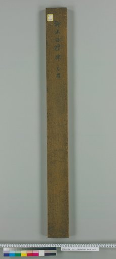 [Imperial White Sandalwood Tree Stele]