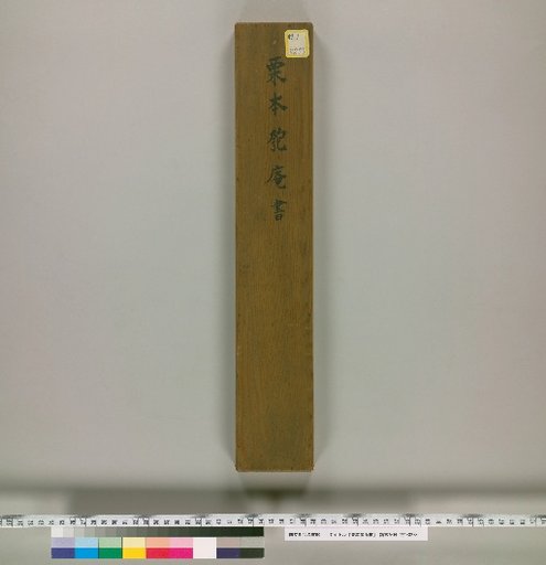 Calligraphy by Kitamoto Hōan