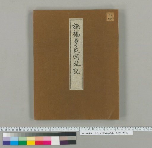 Record of the Site of the House of Shi Fuduo