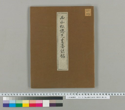 Tombstone Inscription for Master Nishimatsu Shōin
