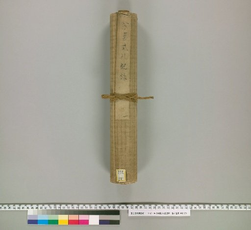 Records of Imperial Court Ceremonial Rites