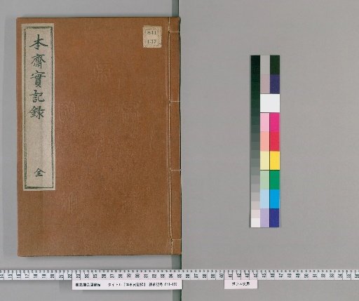 Authentic Records of Honzai
