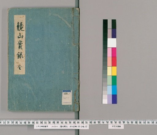 Kyozan Jitsuroku