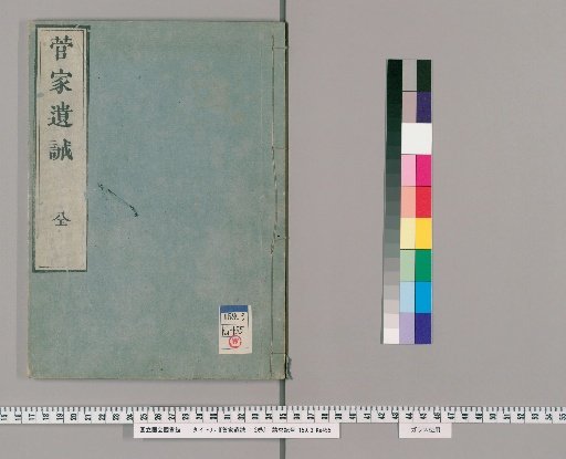 Sugaie Ikai: 2 Volumes