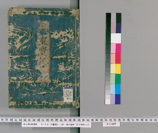 Record of the Female Treasure, 5 Volumes
