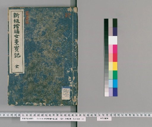 New Edition Supplement to the Woman's Precious Treasure Record, 5 volumes